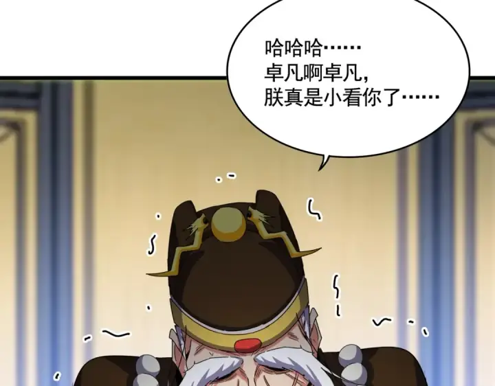 《魔皇大管家》第532话 谁与争锋图77