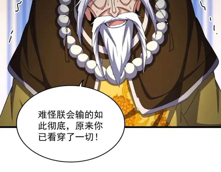 《魔皇大管家》第532话 谁与争锋图78