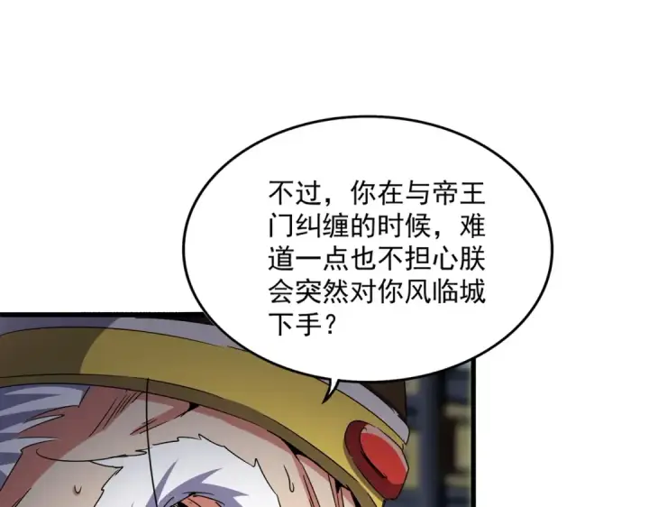 《魔皇大管家》第532话 谁与争锋图79