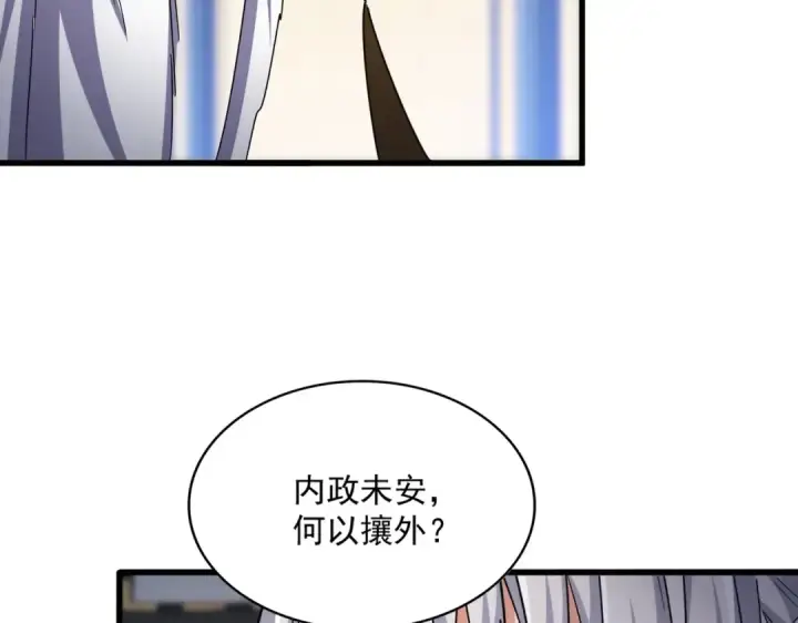 《魔皇大管家》第532话 谁与争锋图81