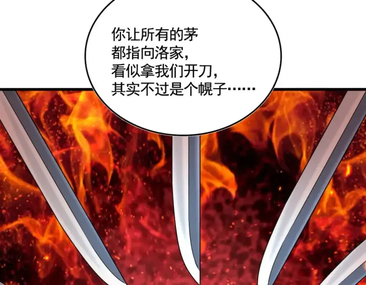 《魔皇大管家》第532话 谁与争锋图83