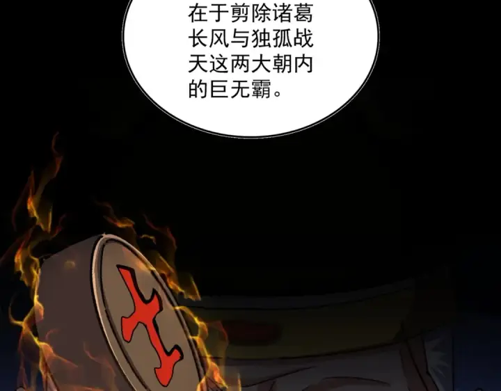 《魔皇大管家》第532话 谁与争锋图86