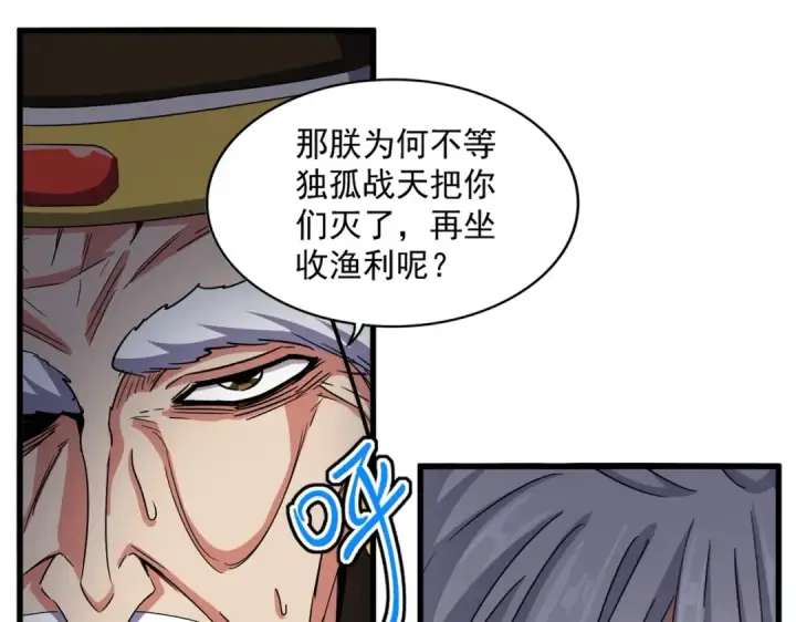 《魔皇大管家》第532话 谁与争锋图92