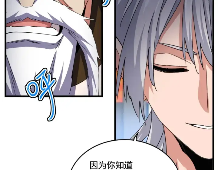 《魔皇大管家》第532话 谁与争锋图93