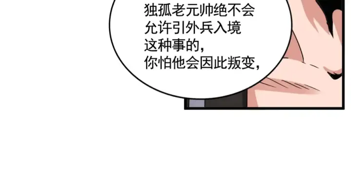 《魔皇大管家》第532话 谁与争锋图94