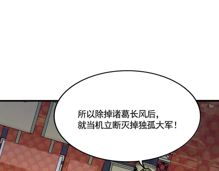 《魔皇大管家》第532话 谁与争锋图95