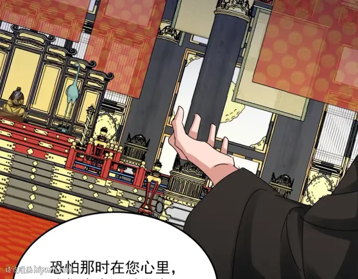 《魔皇大管家》第532话 谁与争锋图96