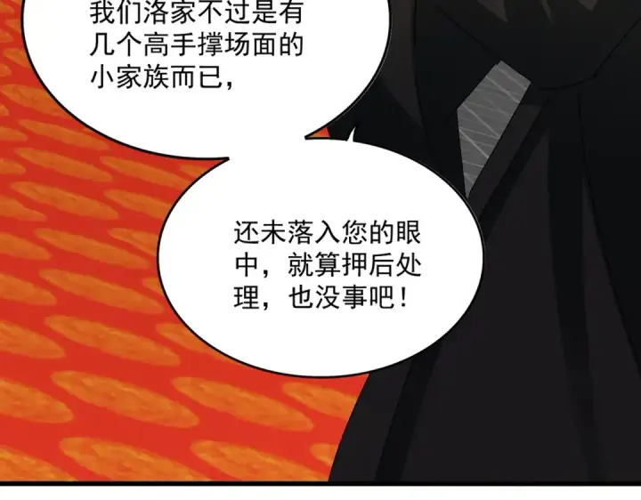 《魔皇大管家》第532话 谁与争锋图97
