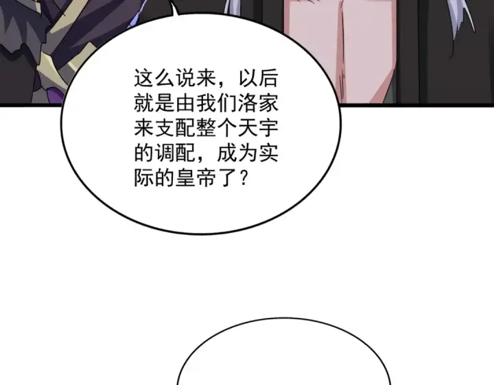 《魔皇大管家》第533话 无情最是帝王家图100