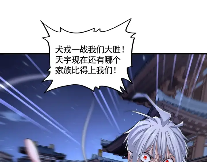《魔皇大管家》第533话 无情最是帝王家图103