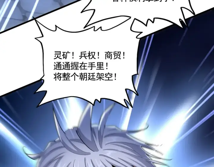 《魔皇大管家》第533话 无情最是帝王家图106