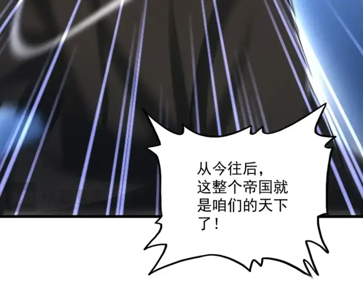 《魔皇大管家》第533话 无情最是帝王家图108