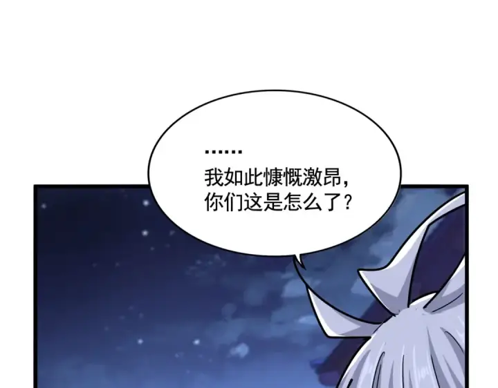 《魔皇大管家》第533话 无情最是帝王家图109