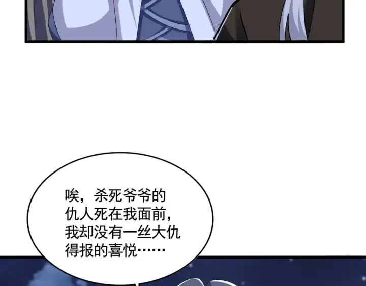 《魔皇大管家》第533话 无情最是帝王家图111