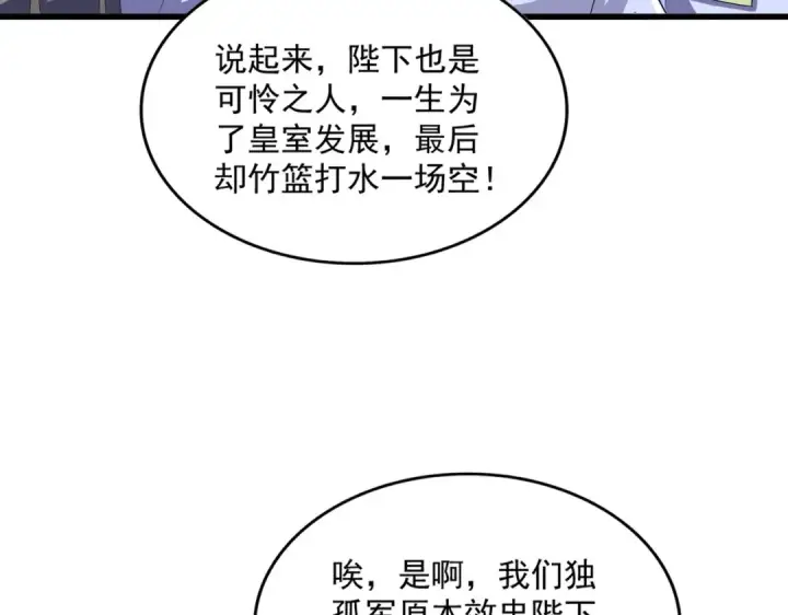《魔皇大管家》第533话 无情最是帝王家图113