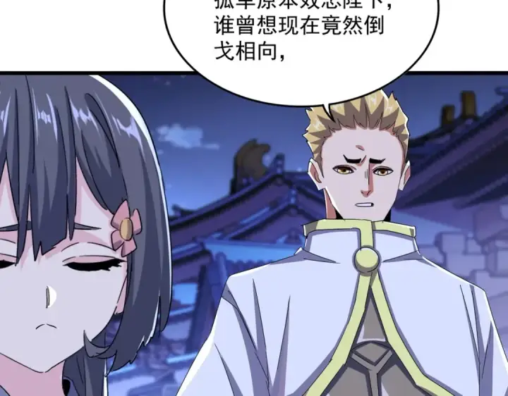 《魔皇大管家》第533话 无情最是帝王家图114