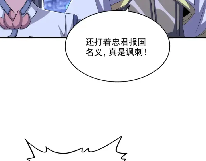 《魔皇大管家》第533话 无情最是帝王家图115