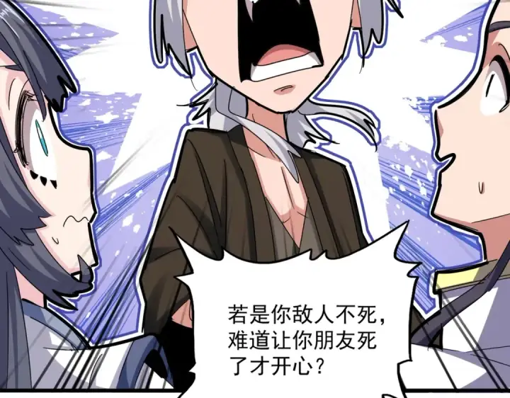 《魔皇大管家》第533话 无情最是帝王家图117