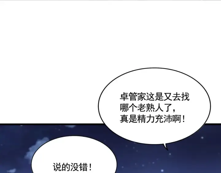 《魔皇大管家》第533话 无情最是帝王家图122