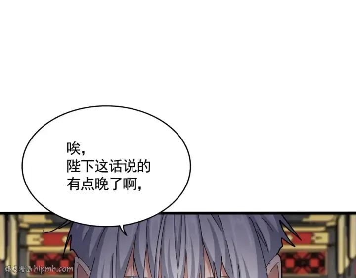 《魔皇大管家》第533话 无情最是帝王家图16