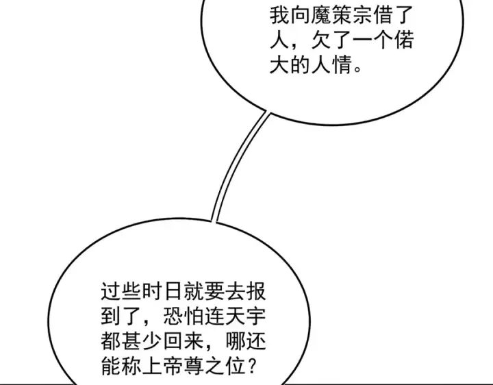 《魔皇大管家》第533话 无情最是帝王家图18