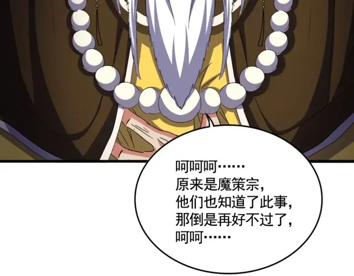 《魔皇大管家》第533话 无情最是帝王家图20