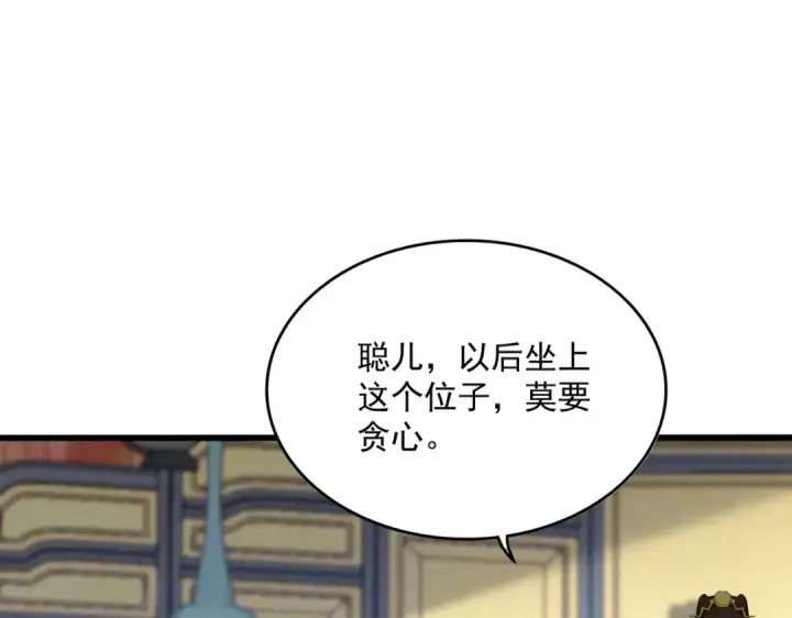 《魔皇大管家》第533话 无情最是帝王家图21