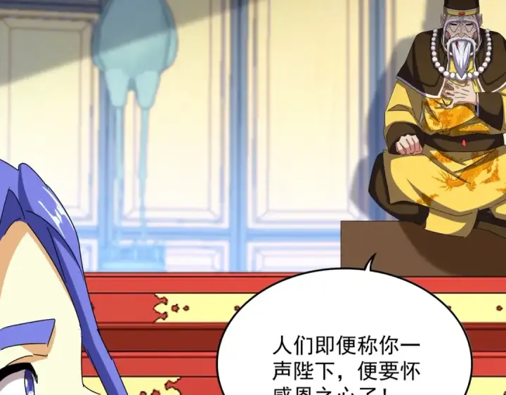 《魔皇大管家》第533话 无情最是帝王家图22