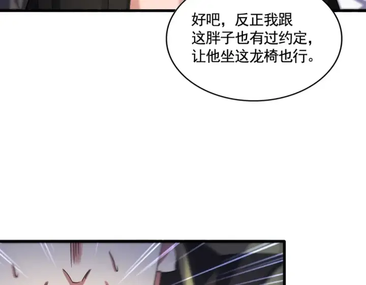 《魔皇大管家》第533话 无情最是帝王家图25