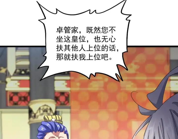 《魔皇大管家》第533话 无情最是帝王家图28