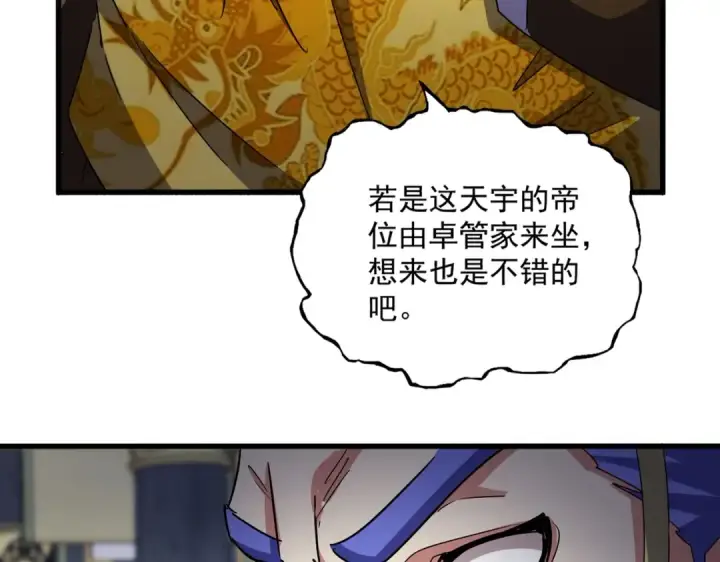 《魔皇大管家》第533话 无情最是帝王家图3