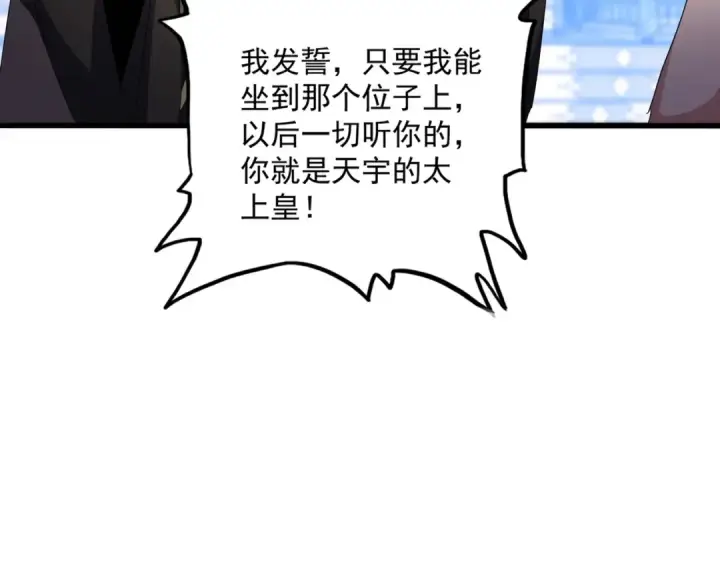 《魔皇大管家》第533话 无情最是帝王家图30