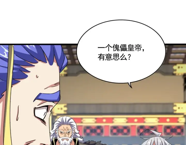 《魔皇大管家》第533话 无情最是帝王家图31