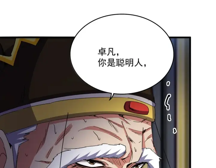《魔皇大管家》第533话 无情最是帝王家图38