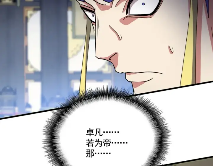 《魔皇大管家》第533话 无情最是帝王家图4