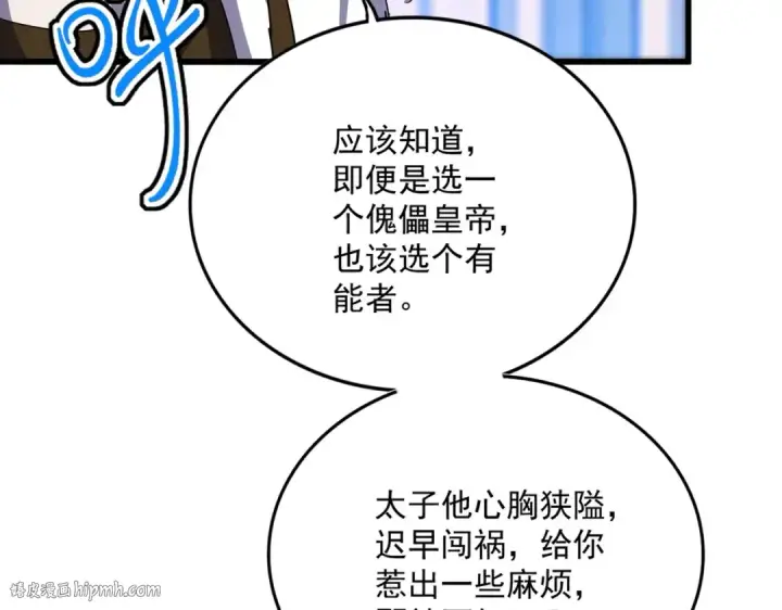 《魔皇大管家》第533话 无情最是帝王家图40