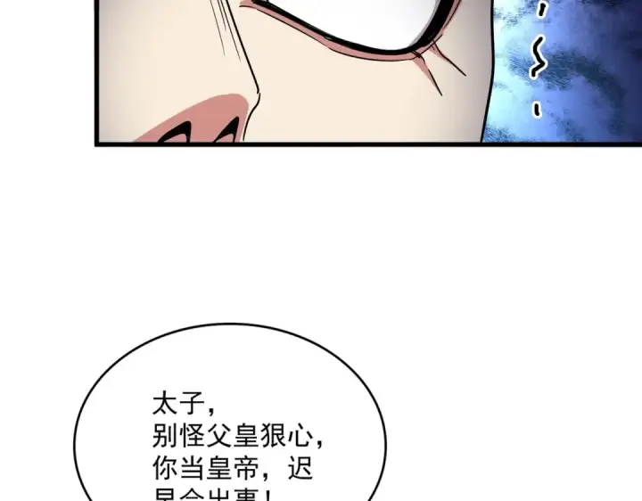 《魔皇大管家》第533话 无情最是帝王家图43