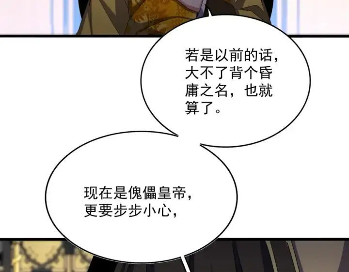 《魔皇大管家》第533话 无情最是帝王家图45