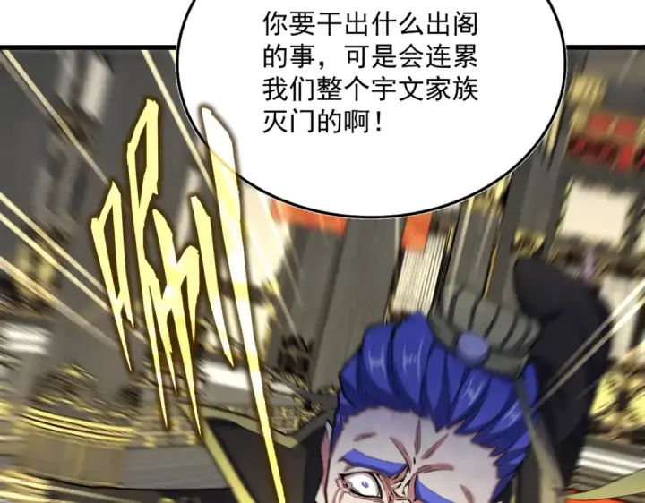 《魔皇大管家》第533话 无情最是帝王家图47
