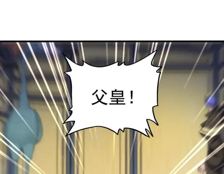 《魔皇大管家》第533话 无情最是帝王家图70