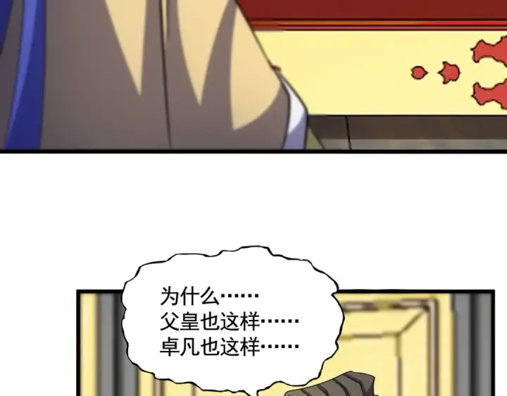 《魔皇大管家》第533话 无情最是帝王家图76