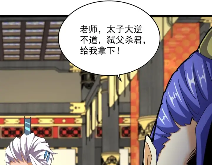《魔皇大管家》第533话 无情最是帝王家图79