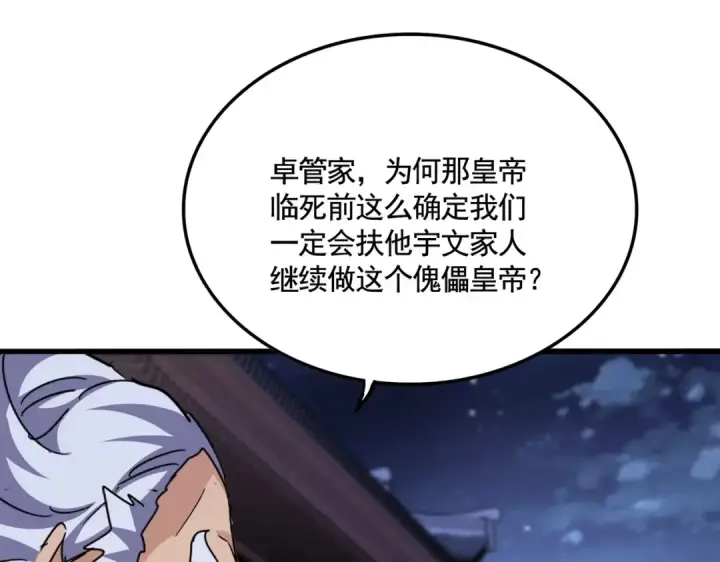 《魔皇大管家》第533话 无情最是帝王家图86