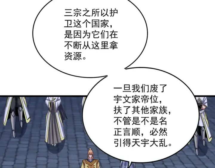 《魔皇大管家》第533话 无情最是帝王家图90
