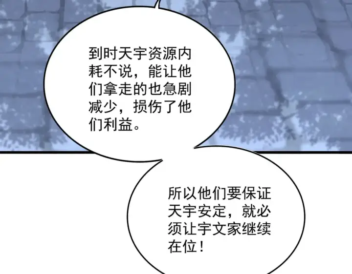 《魔皇大管家》第533话 无情最是帝王家图92