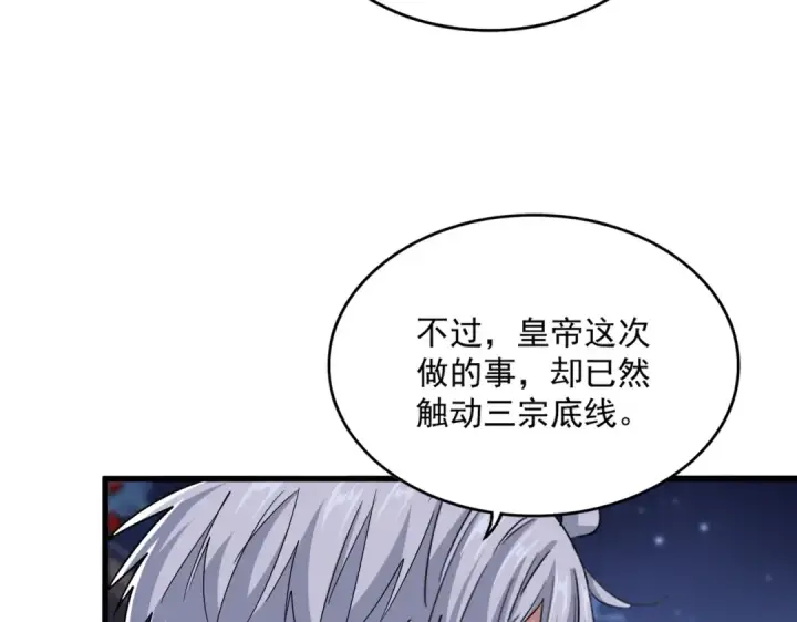 《魔皇大管家》第533话 无情最是帝王家图93
