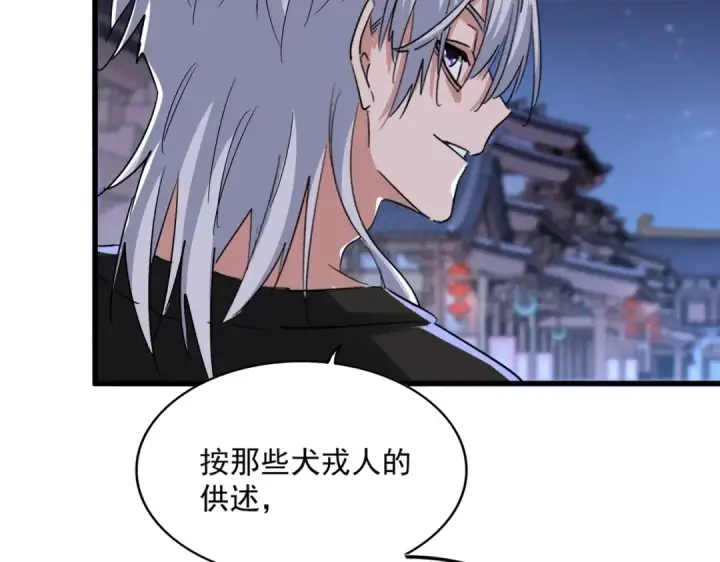 《魔皇大管家》第533话 无情最是帝王家图94