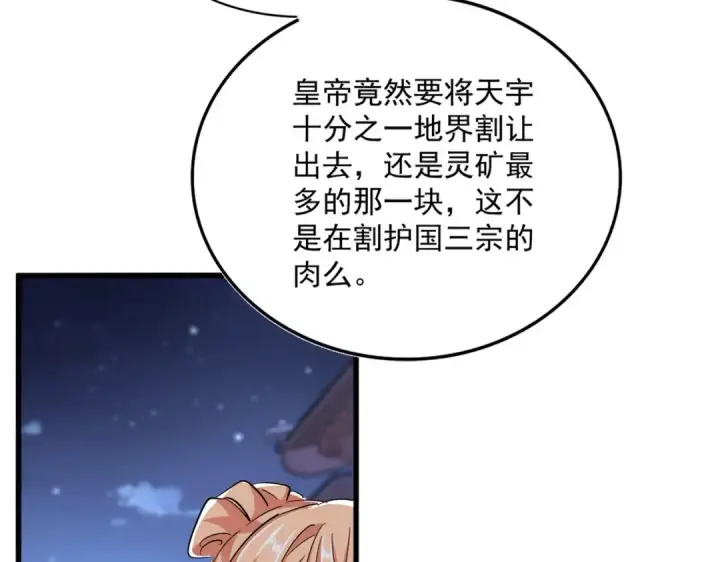 《魔皇大管家》第533话 无情最是帝王家图95