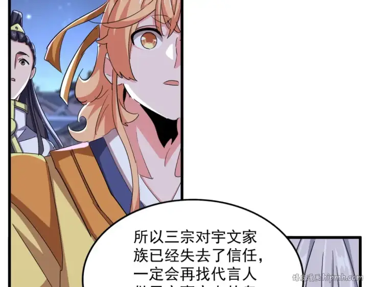 《魔皇大管家》第533话 无情最是帝王家图96