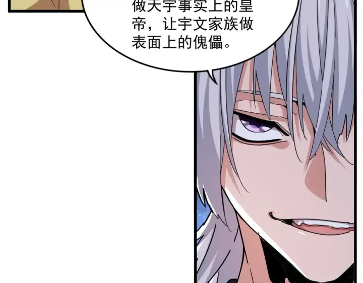 《魔皇大管家》第533话 无情最是帝王家图97